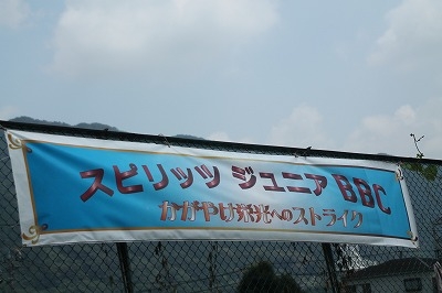 横浜DeNAベースターズ旗争奪少年野球大会第2回戦 VS 町田レッドファイヤーズ